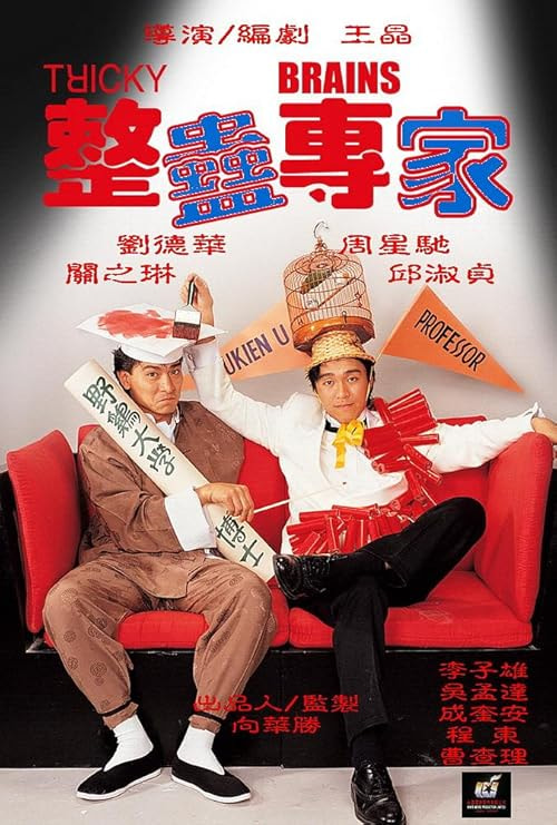 Tricky Brains movie poster