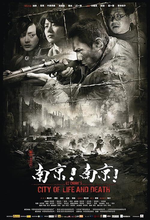 City of Life and Death movie poster