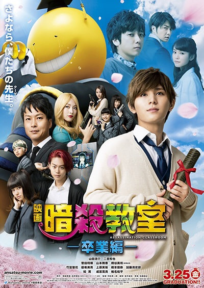Assassination Classroom: The Graduation movie poster
