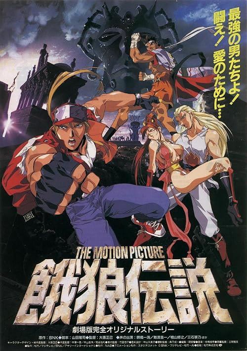 Fatal Fury: The Motion Picture movie poster