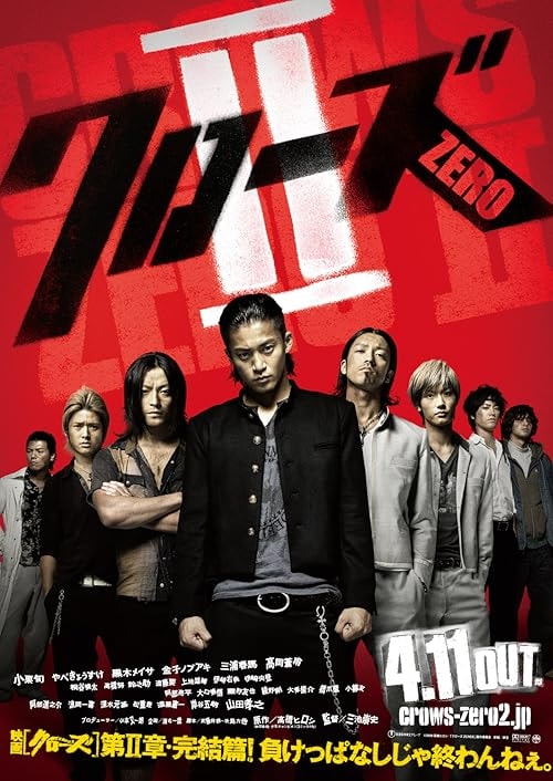 Crows Zero II movie poster