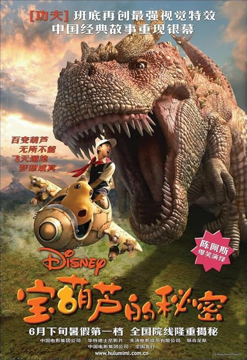 The Secret of the Magic Gourd movie poster