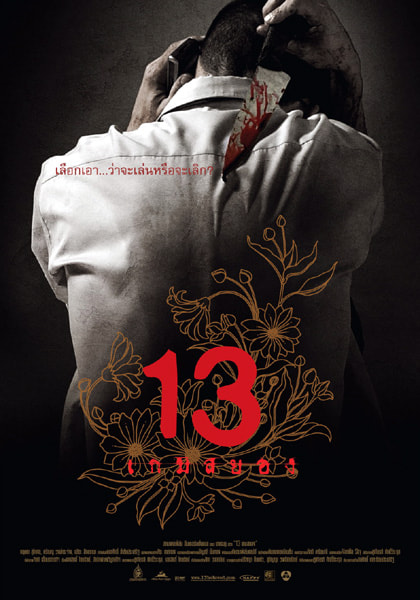 13: Game of Death movie poster