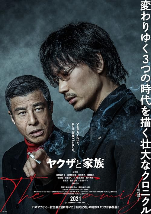 Yakuza and the Family movie poster