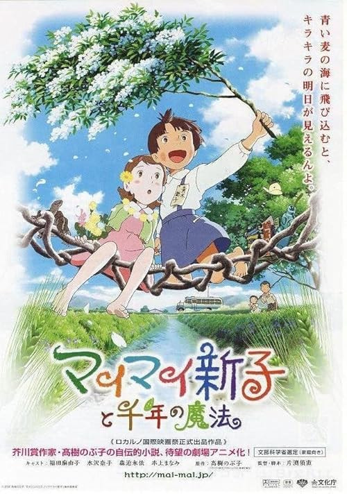 Mai Mai Miracle movie poster