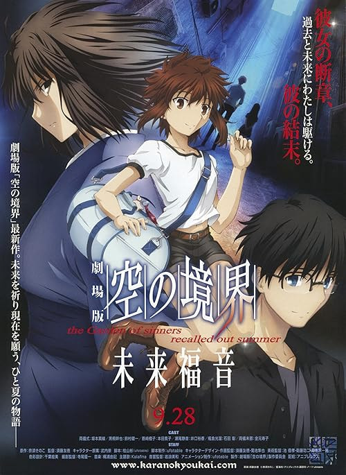 The Garden of Sinners: Future Gospel movie poster