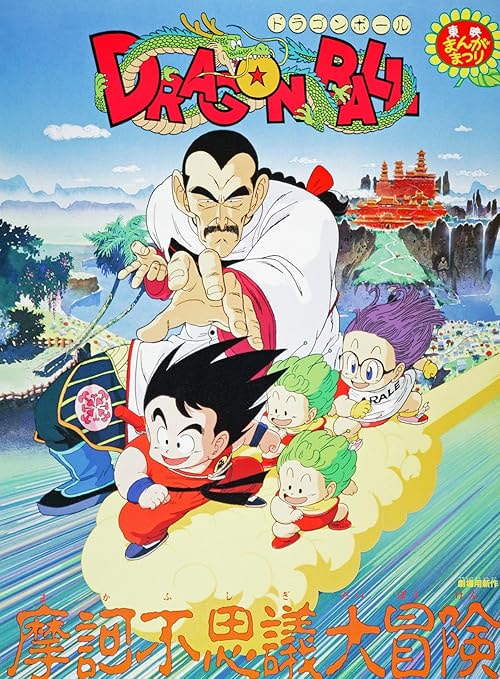 Dragon Ball: Mystical Adventure movie poster
