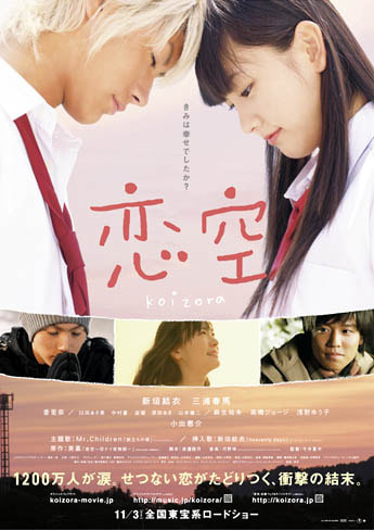 Sky of Love movie poster