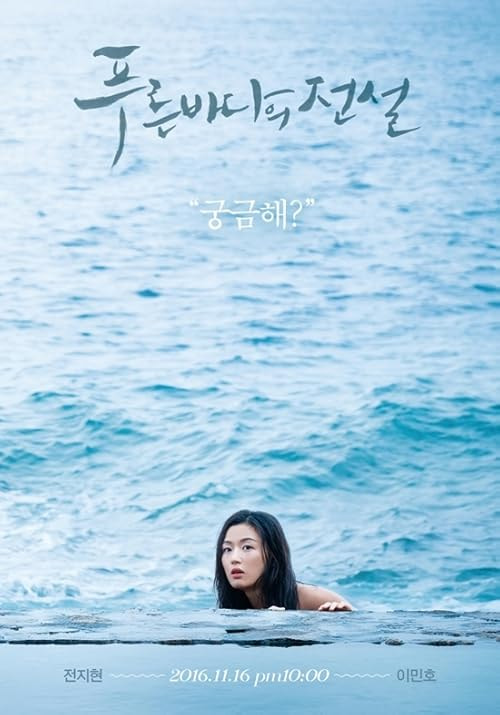 Legend of the Blue Sea movie poster