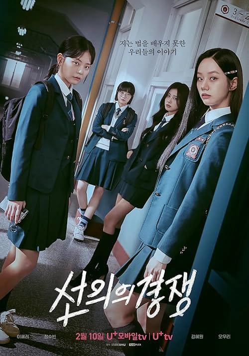 Friendly Rivalry movie poster