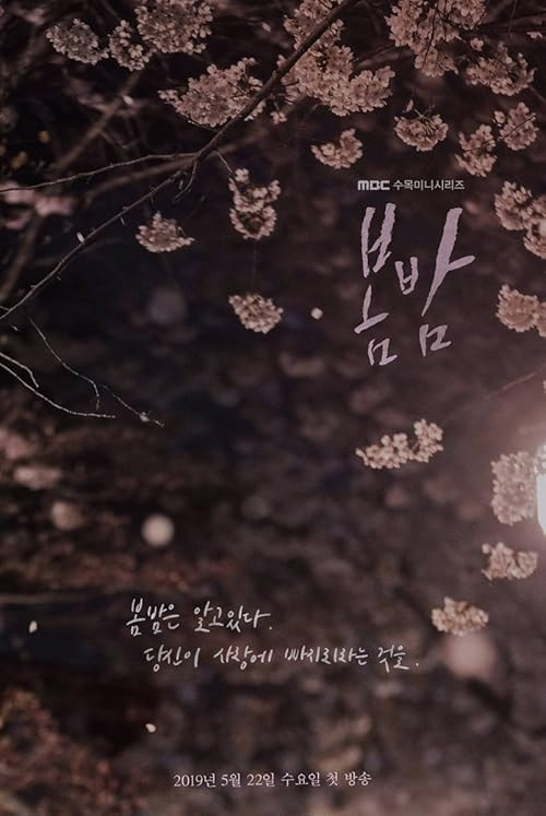 One Spring Night movie poster