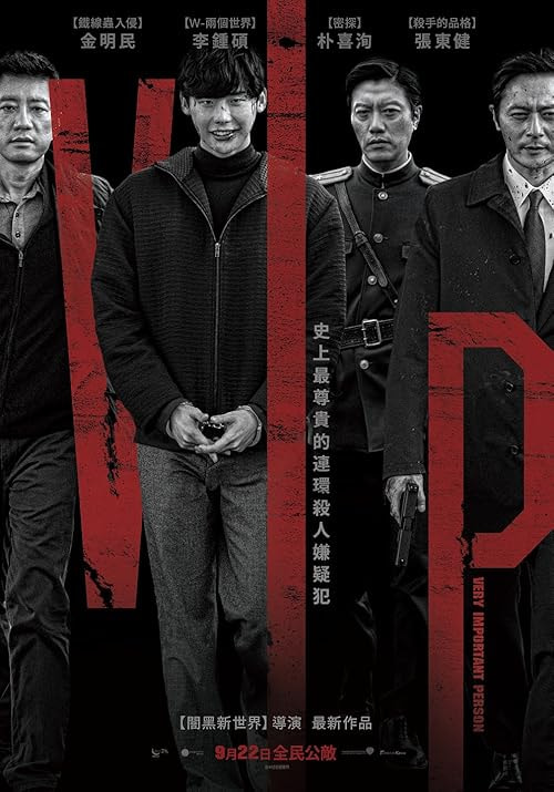 V.I.P. movie poster