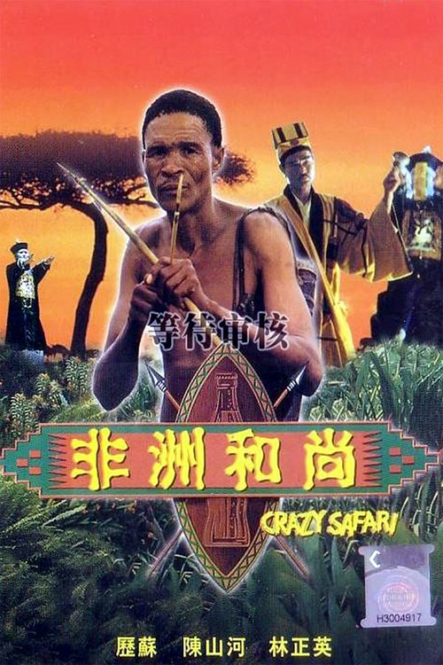 Crazy Safari movie poster