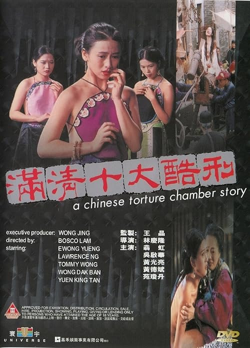 A Chinese Torture Chamber Story movie poster