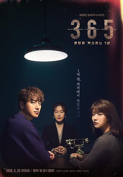 365: Repeat the Year movie poster
