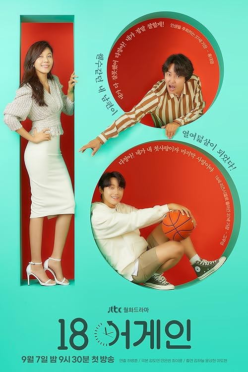 18 Again movie poster