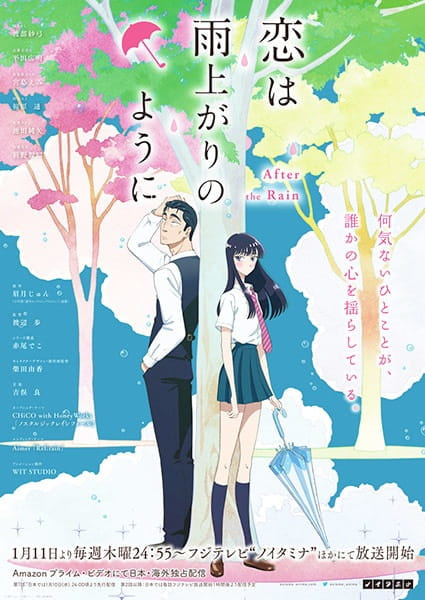 After the Rain movie poster