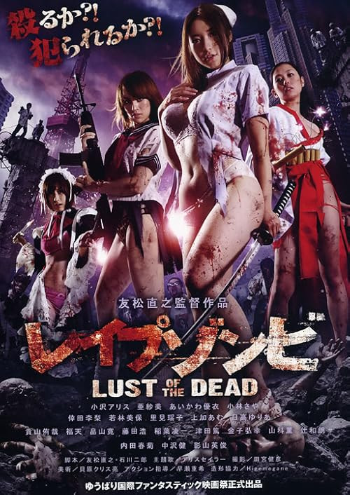 Rape Zombie: Lust of the Dead movie poster