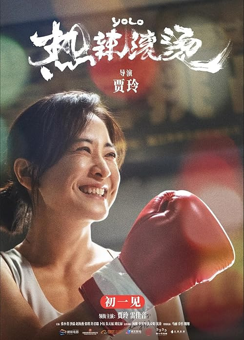 Yolo movie poster