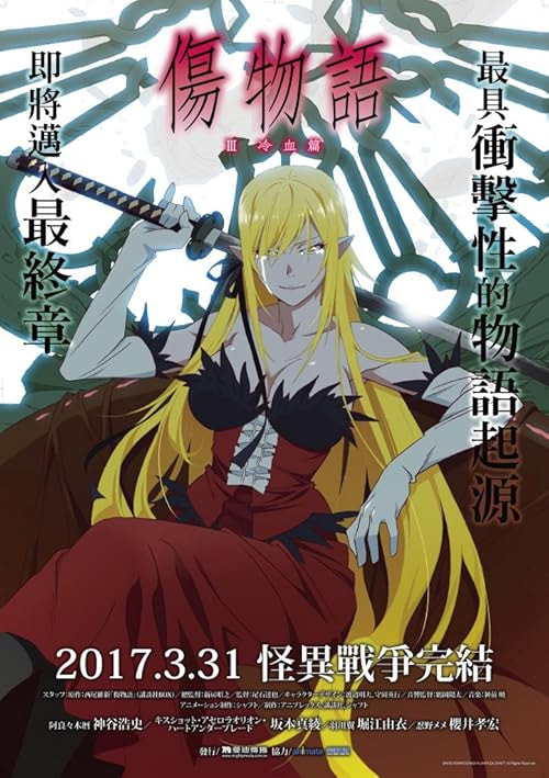 Kizumonogatari Part 3: Reiketsu movie poster