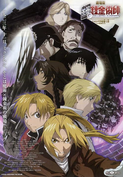 Fullmetal Alchemist the Movie: Conqueror of Shamballa movie poster