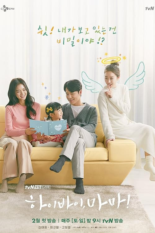 Hi Bye, Mama! movie poster
