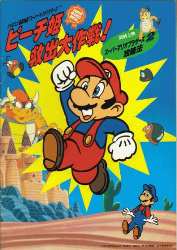 Super Mario Brothers: Great Mission to Rescue Princess Peach movie poster