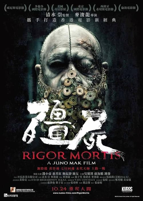 Rigor Mortis movie poster