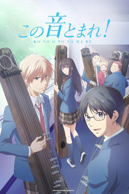 Kono Oto Tomare! movie poster