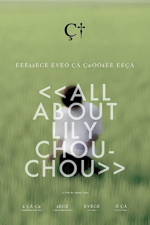All About Lily Chou-Chou movie poster