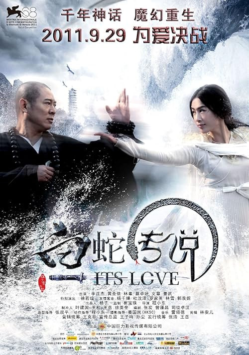 The Sorcerer and the White Snake movie poster