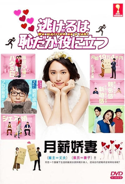 We Married as a Job movie poster