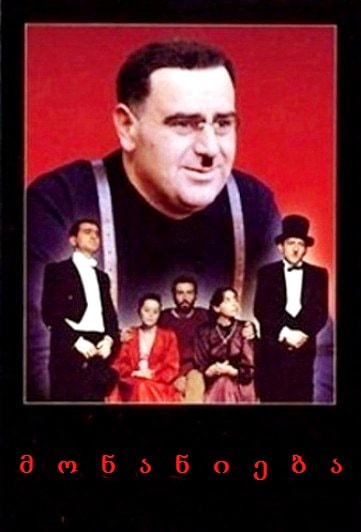 Repentance movie poster