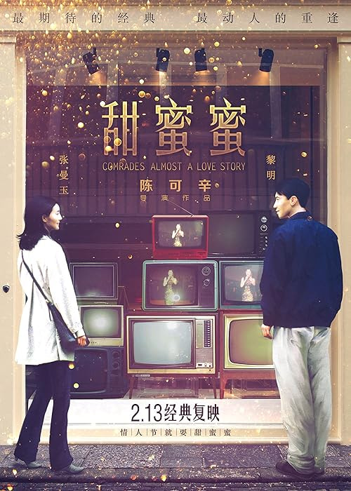 Comrades: Almost a Love Story movie poster