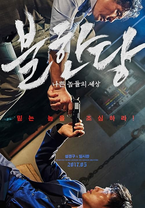 The Merciless movie poster