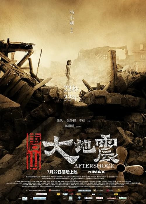 Aftershock movie poster