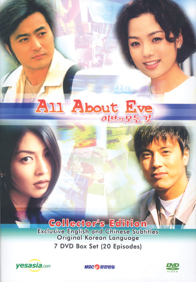 All About Eve movie poster