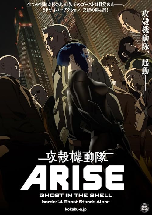 Ghost in the Shell: Arise - Border 4: Ghost Stands Alone movie poster