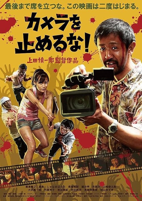 One Cut of the Dead movie poster