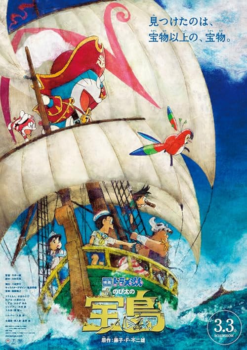 Doraemon Nobita no Takarajima movie poster