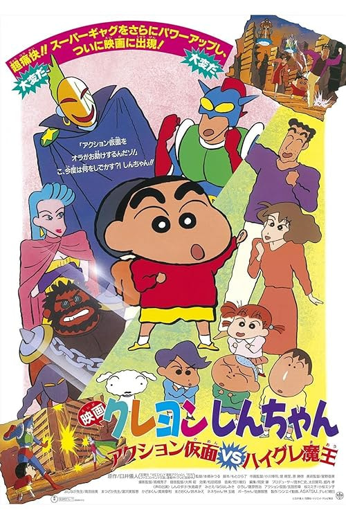 Kureyon Shinchan: Action Kamen vs Haigure Maô movie poster
