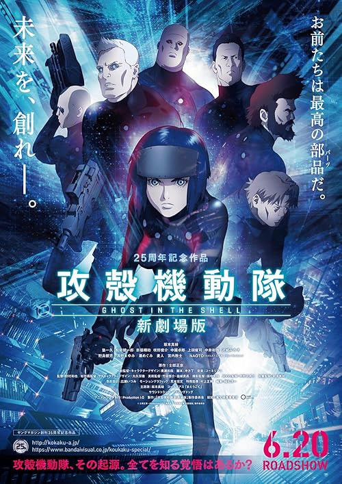 Ghost in the Shell: The New Movie movie poster