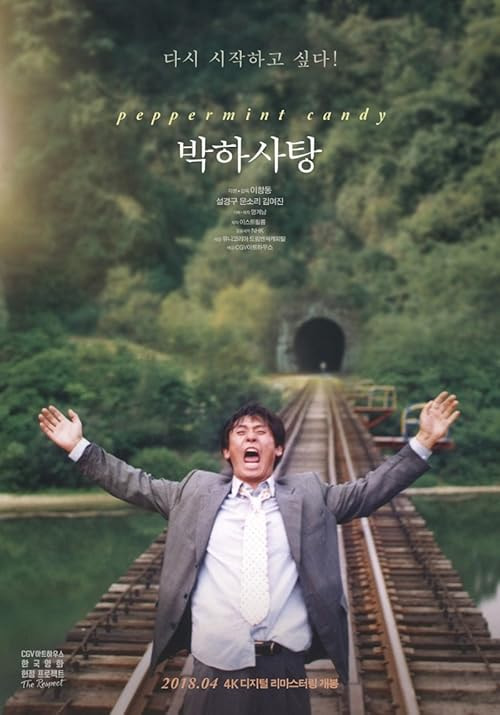 Peppermint Candy movie poster