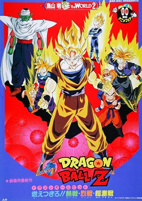 Dragon Ball Z: Broly - The Legendary Super Saiyan movie poster