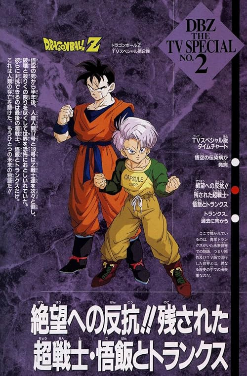 Dragon Ball Z: The History of Trunks movie poster