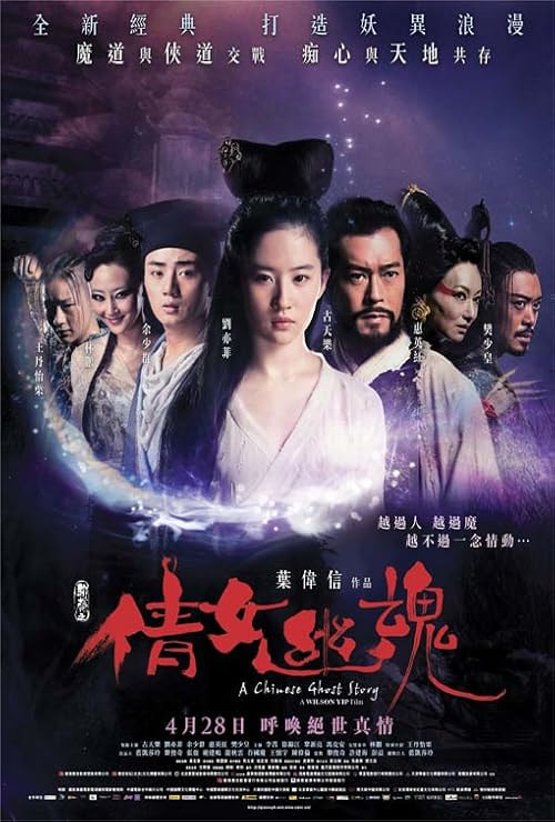 A Chinese Ghost Story movie poster