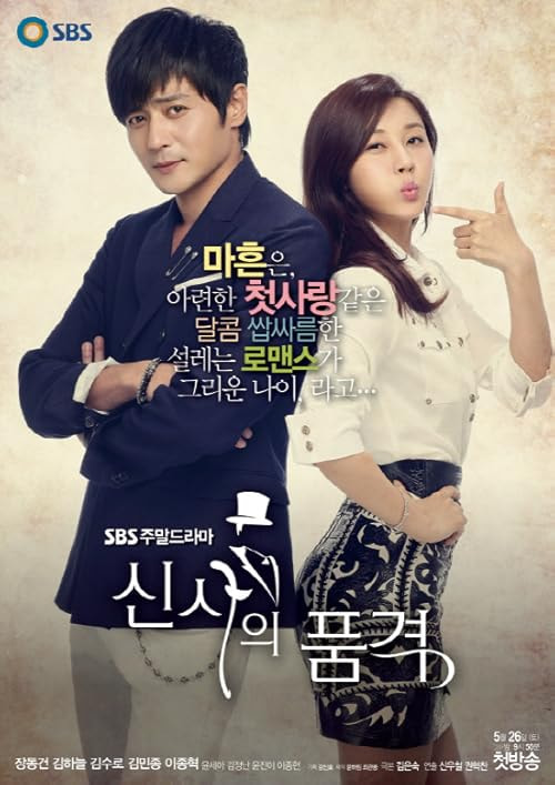 A Gentleman's Dignity movie poster
