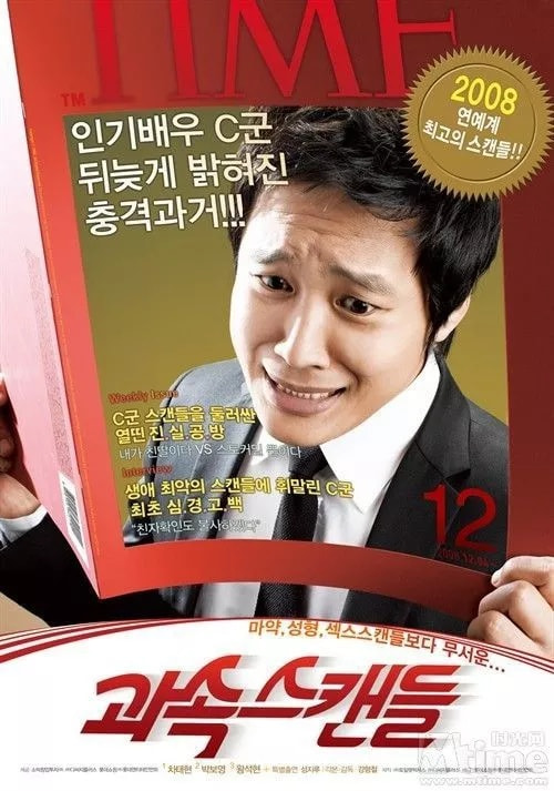 Scandal Makers movie poster