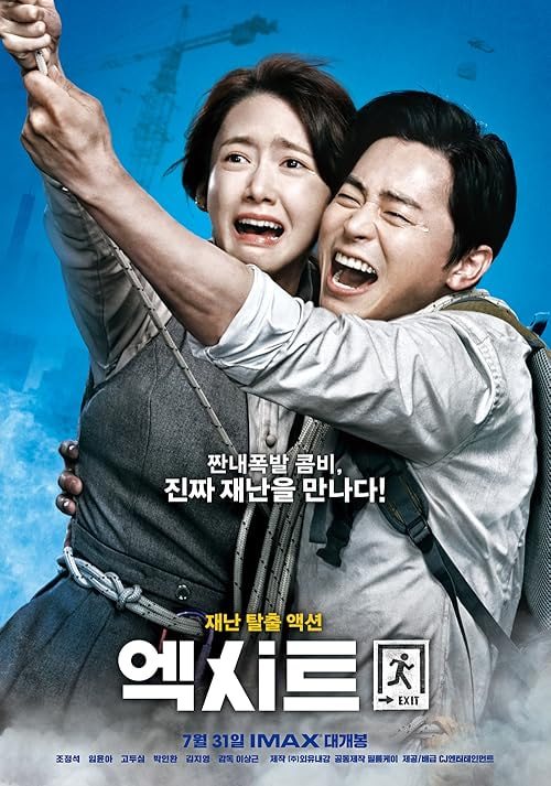 Exit movie poster