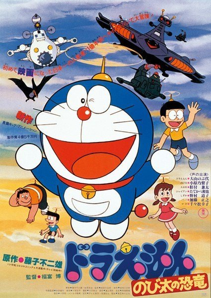 Doraemon: Nobita's Dinosaur movie poster